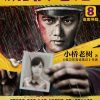 侯大利刑侦笔记8