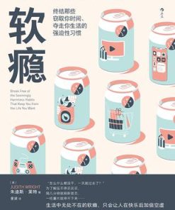 软瘾