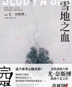 雪地之血