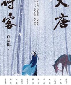 大唐诗客