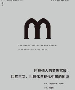 阿拉伯人的梦想宫殿