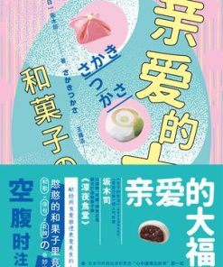 亲爱的大福