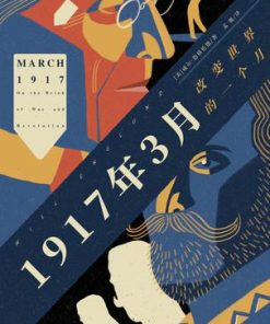 1917年3月