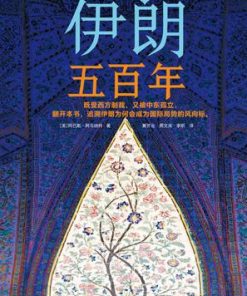 伊朗五百年
