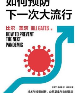 如何预防下一次大流行