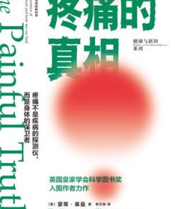 疼痛的真相