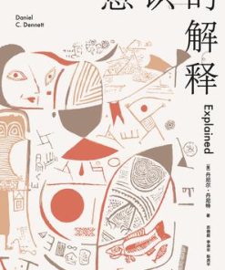意识的解释