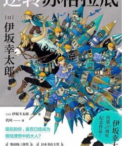 逆转苏格拉底