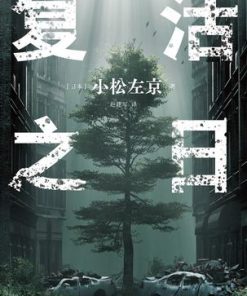 复活之日