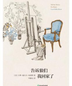 告诉狼们我回家了