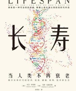 长寿：当人类不再衰老