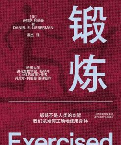 锻炼