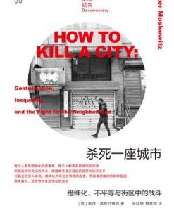 杀死一座城市