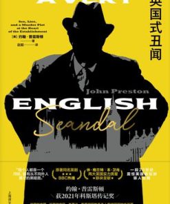 英国式丑闻
