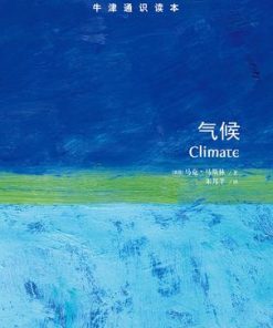 气候（牛津通识读本）