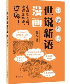 世说新语漫画