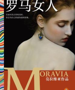 罗马女人