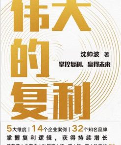 伟大的复利