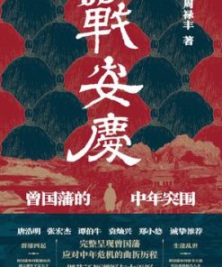 战安庆