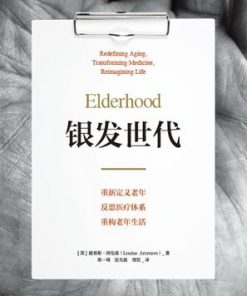 银发世代
