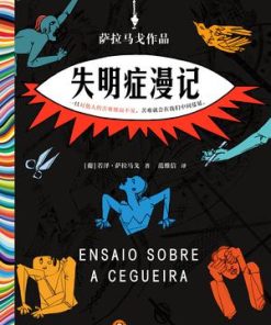 失明症漫记