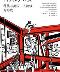 白人的工资