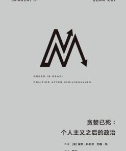 贪婪已死