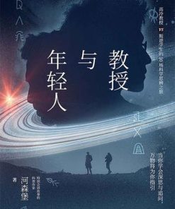 教授与年轻人