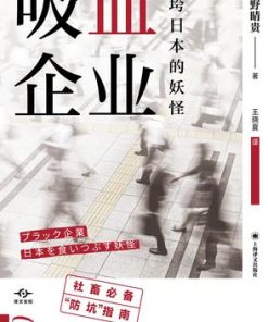 吸血企业