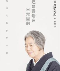 还是得活在日常里啊