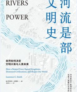 河流是部文明史
