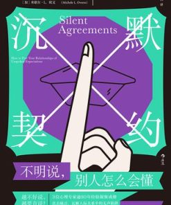 沉默契约