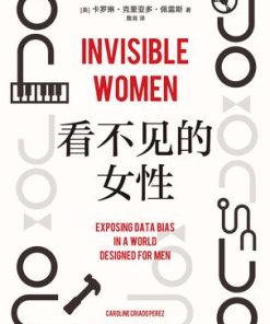 看不见的女性