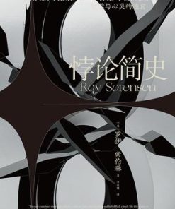悖论简史