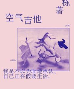 空气吉他