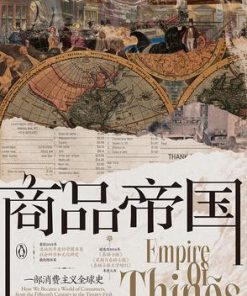商品帝国