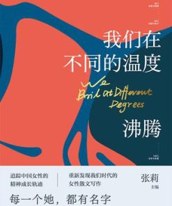 我们在不同的温度沸腾