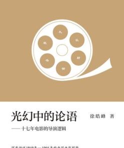 光幻中的论语