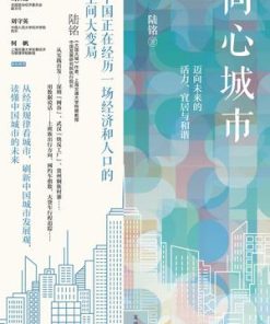 向心城市