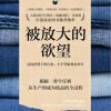 被放大的欲望