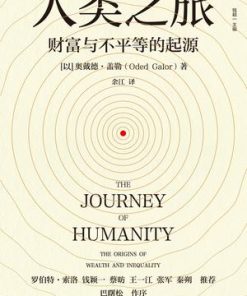 人类之旅