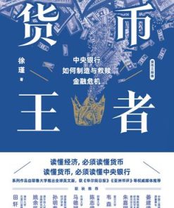 货币王者