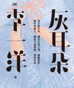 灰耳朵