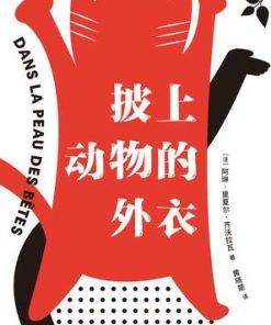 披上动物的外衣