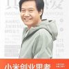 小米创业思考