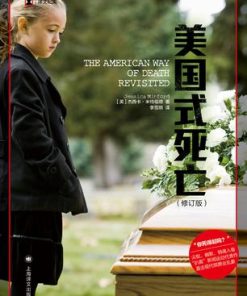 美国式死亡