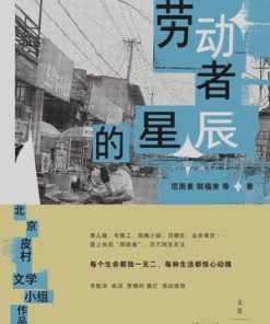 劳动者的星辰