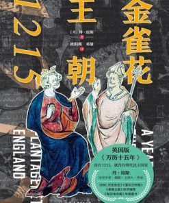 金雀花王朝1215