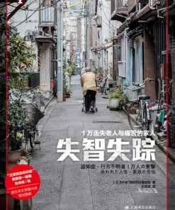 失智失踪