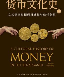 货币文化史Ⅲ